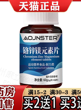 OJNSTER铬锌镁元素片60片【正品】运动营养食品耐力类 澳嘉斯
