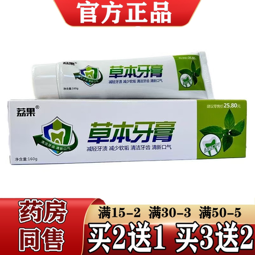 牙得乐双黄连金银花中草药牙膏