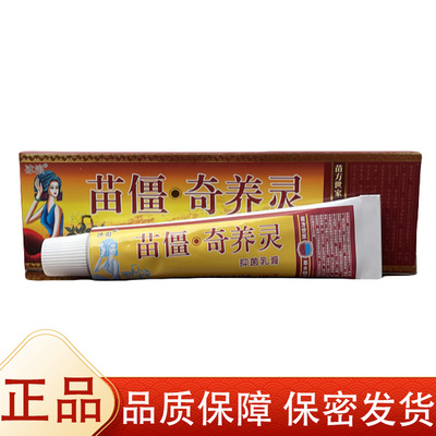 【正品】冰浪苗僵奇养灵抑菌乳膏草本萃取皮肤外用涂抹膏