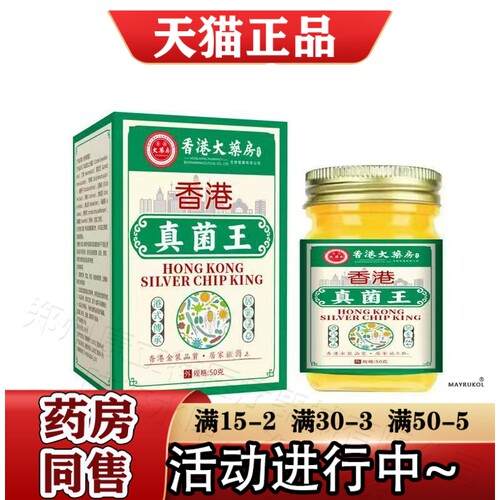真菌王50g/盒【官方正品】皮肤外用草本萃取软膏