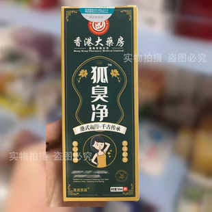 【实拍正品】狐臭净™凝胶喷剂50ml/瓶宣武京品