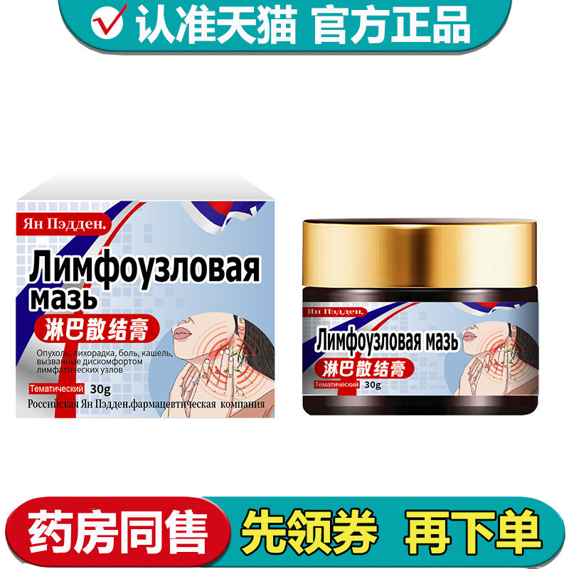 【正品】淋巴散结膏30g/盒草本萃取外用保健膏