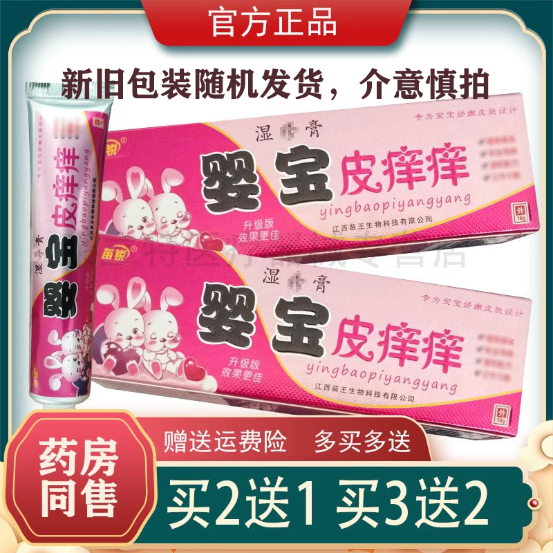 苗锐止痒红屁屁乳膏买2送13送2