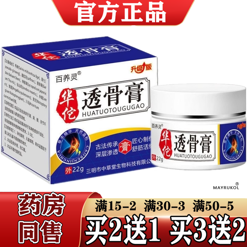 百养灵华佗透骨膏22g/盒【天猫正品】颈肩腰腿关节膝盖涂抹乳膏