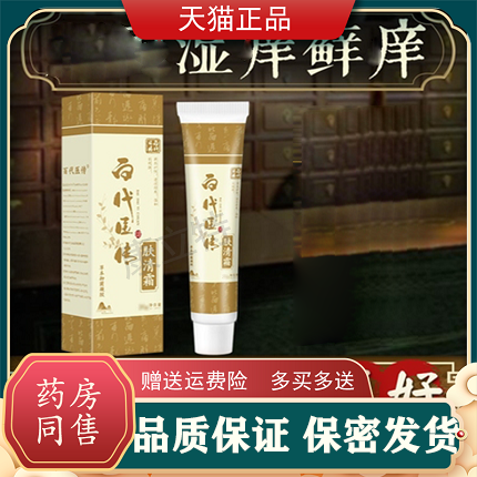 2送1百代医传凝胶抑菌乳膏肤清霜