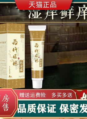 买2送1/3送2百代医传肤清霜草本抑菌凝胶乳膏【正品】现货