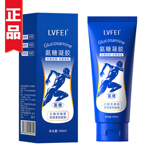 LVFEI氨糖凝胶100ml/支【】乙酰壳糖胺软骨素硫酸钠乳膏