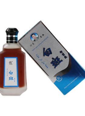 白斑膏外用膏汗斑护理液买2送1