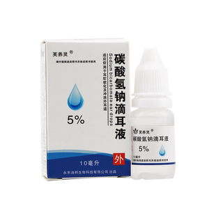 芙养灵5%碳酸氢钠滴耳液10ml【1送1/2送3】软化耵聍耳垢 成人儿童