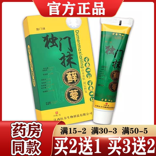 独门抹藓零抑菌膏【买2送1买3送2】独门抹藓零乳膏皮肤外用 正品
