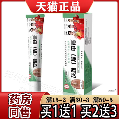 香港大药房灰趾（指）甲膏20g/支【正品】草本萃取APGMA抑菌乳膏
