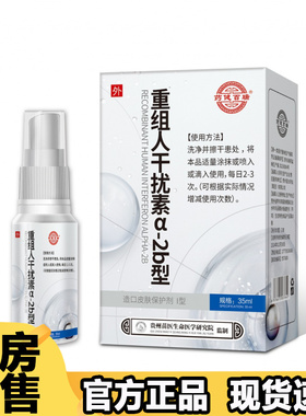 【正品】药健百瑞重组人干扰素a-2b型液35ml/瓶造口皮肤保护剂I型