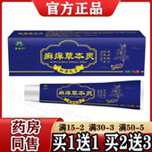 天猫正品 芙天下癣痒草本灵抑菌乳膏18g 支 皮肤外用草本抑菌膏