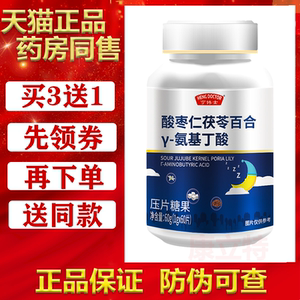 酸枣仁茯苓百合氨基丁酸片入睡快