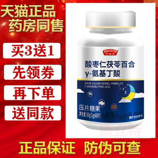 亨博士酸枣仁茯苓百合γ-氨基丁酸【买3送1/5送2】氨基丁酸片60片