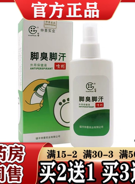 买2送1 买5送3田哥脚臭脚汗喷剂 喷雾 110ml 夏季