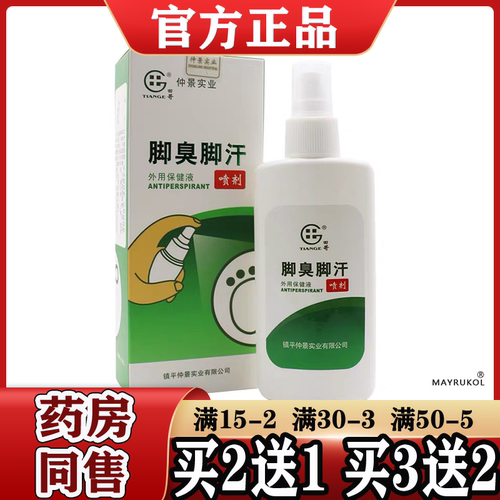 买2送1 买5送3田哥脚臭脚汗喷剂 喷雾 110ml 夏季