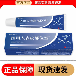 支外用涂抹乳膏 硕坚医药Y用人表皮部位型凝胶20g 正品