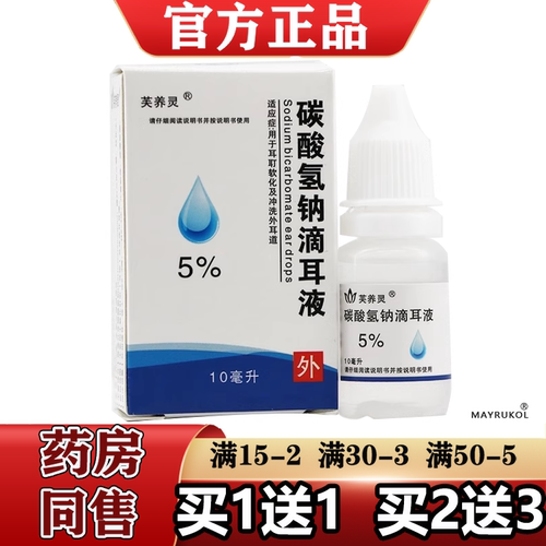 5%碳酸氢钠滴耳液软化耳屎饵耵