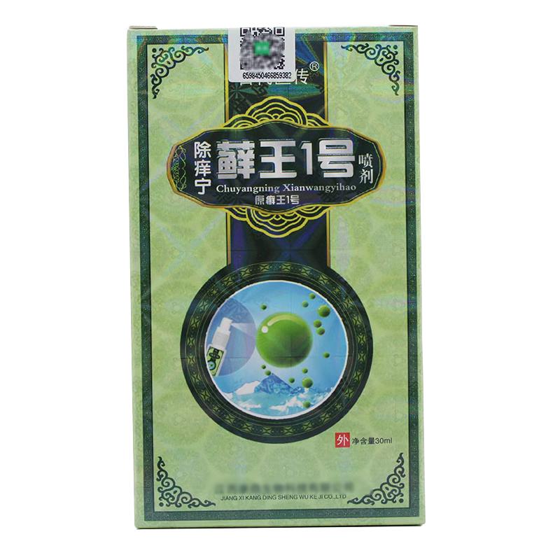 【天猫正品】百代医传除养痒宁藓王1号脚jio气王喷剂乳膏30ml湖南