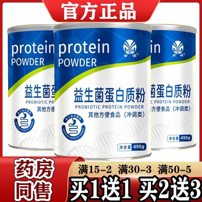 金源益生菌蛋白质粉490g/罐【天猫正品】其他方便食品冲调类