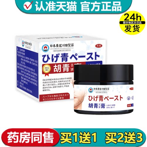 【正品】胡青保健膏30g/盒草本萃取皮肤外用涂抹保健膏