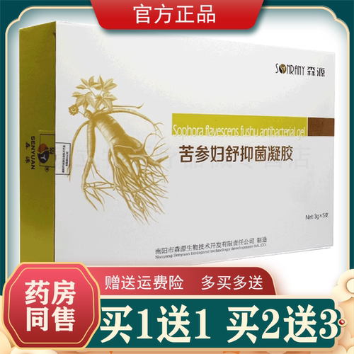 森源苦参妇舒抑菌凝胶5g*5支妇科