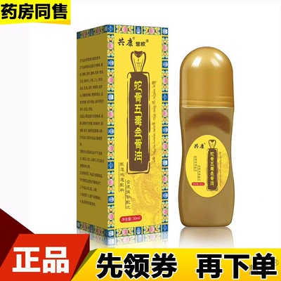 【正品】共康蛇骨五毒金骨油50ml/瓶草本萃取外用金骨油