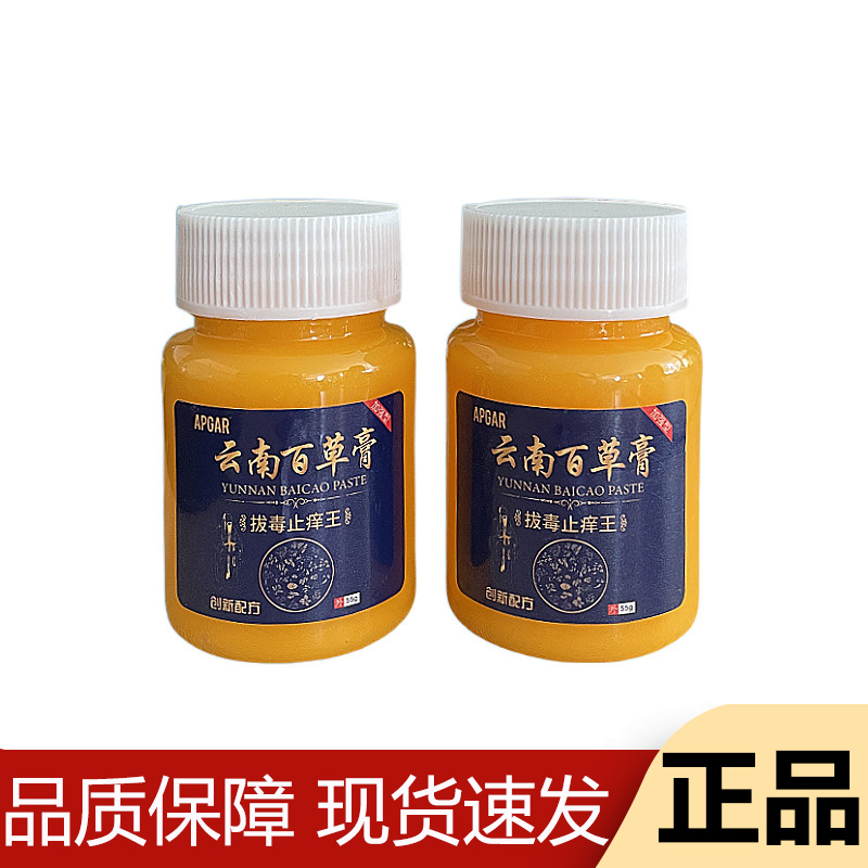 【正品】APGAR云南百草膏55g/瓶拔毒止痒王乳膏加强型