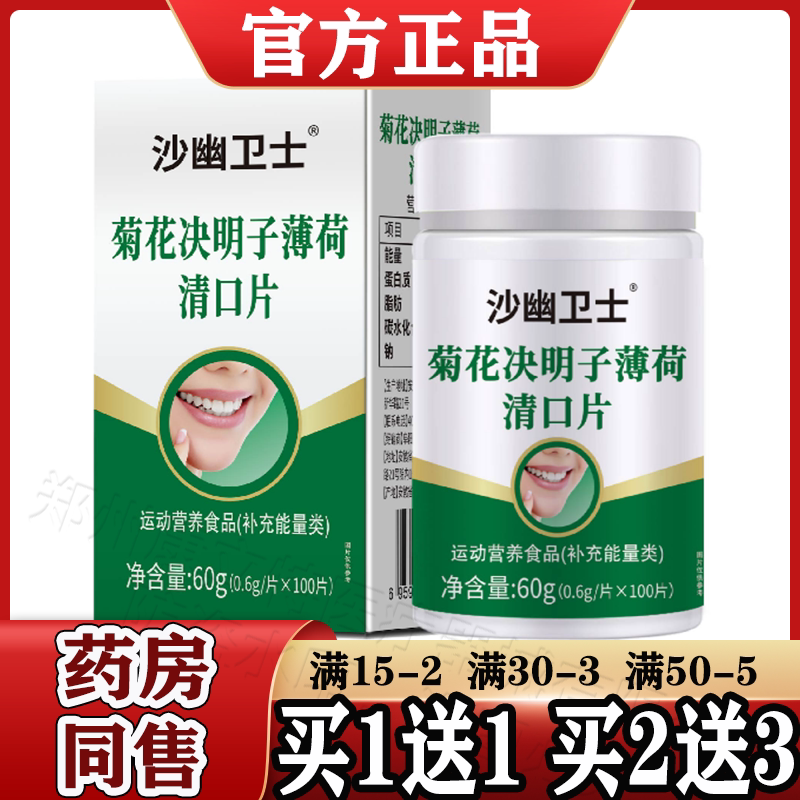 菊花决明子薄荷清口片100片【天猫正品】运动营养食品
