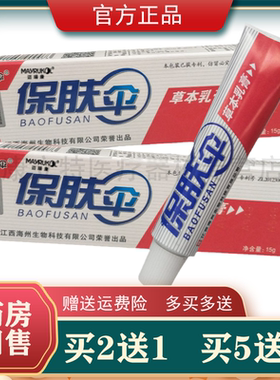 保护伞软膏草本铍白金