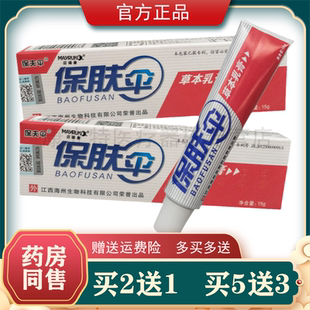 保膚傘抑菌乳膏 皮白金保護傘草本軟膏鈹白金 發新包裝 買1送1