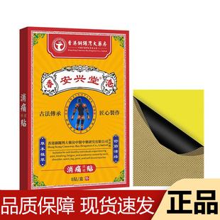 【正品】香港铜锣湾大药房安兴堂消痛保健贴8贴/盒穴位保健贴