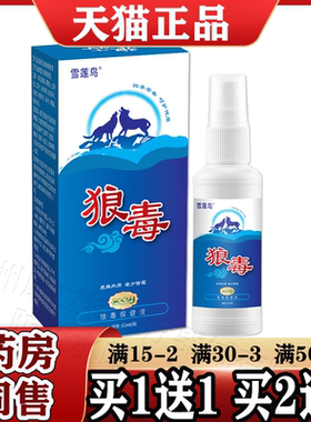 雪莲鸟狼毒保健液60ml/盒【天猫正品】原康民堂狼毒液草本萃取