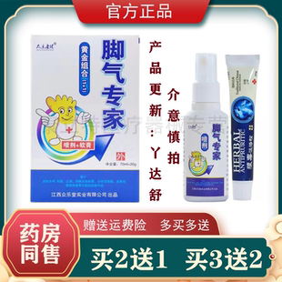 正品 2送1 20g狼毒乳膏 70ml喷 5送5众乐康健脚气专家黄金组合套装