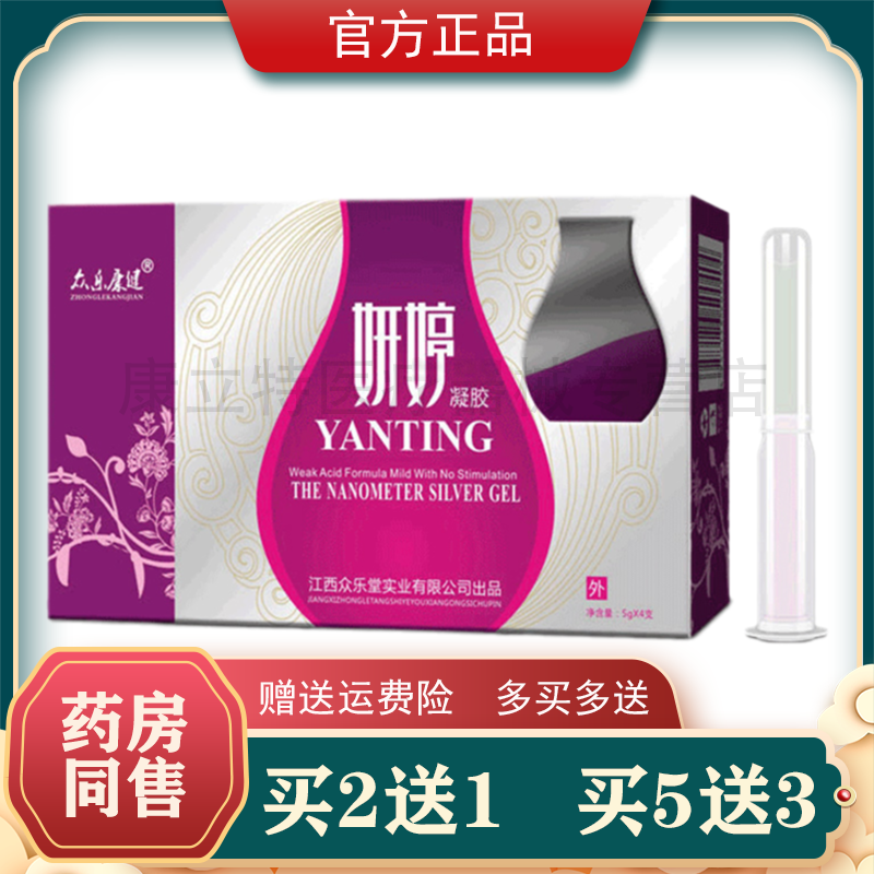 买2送1 3送2妇科妍婷凝胶科女性护理私处