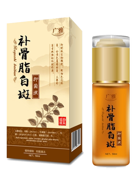 广雅补骨脂白斑抑菌液汗斑