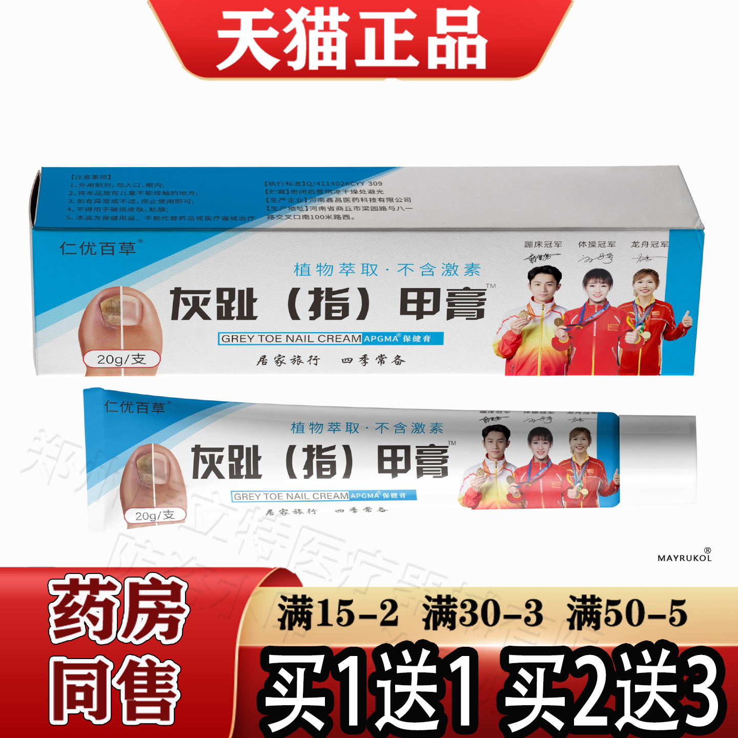 仁优百草灰趾（指）甲膏20g/支【正品】草本萃取APGMA保健膏