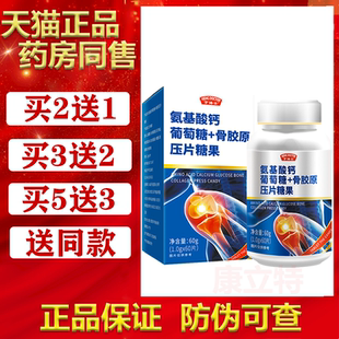 亨博士氨基酸钙葡萄糖+骨胶原压片糖果【买2送1/3送2】骨质