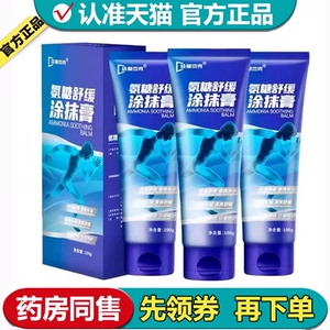 【正品】袋鼠杰克氨糖舒缓涂抹膏100g/盒皮肤外用