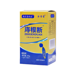 【正品2瓶装】痔庤根片痔庤断康片保正宝归元孕志疮混合口服+外用