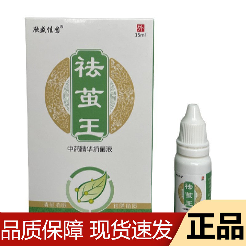 【正品】欣盛佳园祛茧王15ml/瓶草本萃取皮肤外用