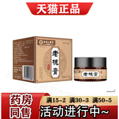 正品 香港大药房老槐膏20g 盒 草本萃取