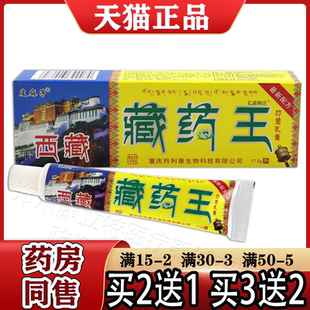 皮麻子西藏藏药王抑菌乳膏 原百代医传草本乳膏外用皮肤 2送1