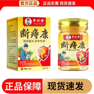 【正品】李时珍断痔康膏60g/盒草本萃取振柏堂外用涂抹膏