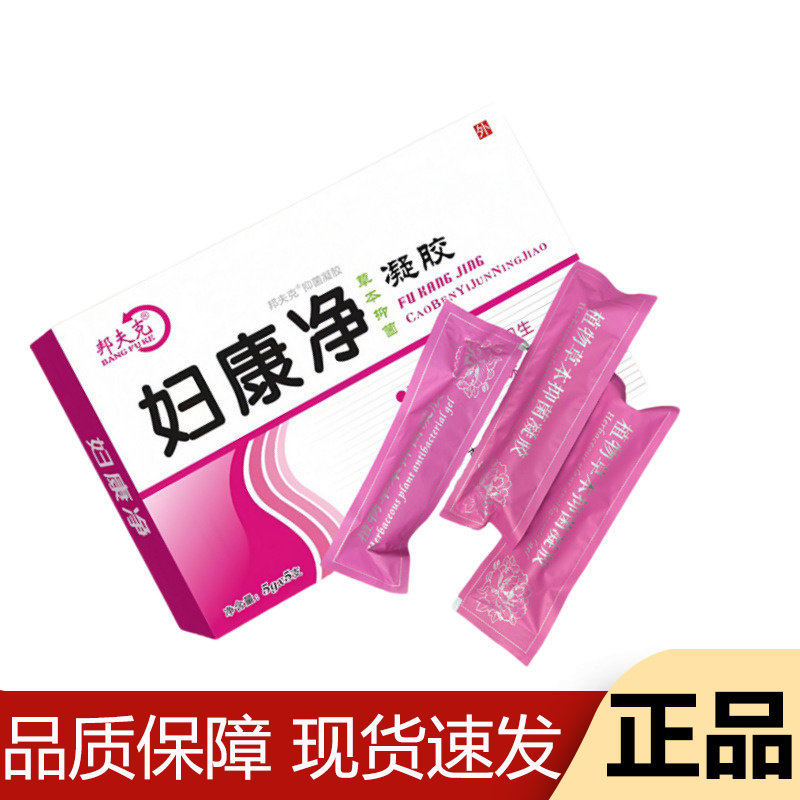 【正品】邦夫克妇康净草本抑菌凝胶5支/盒草本萃取妇用凝胶