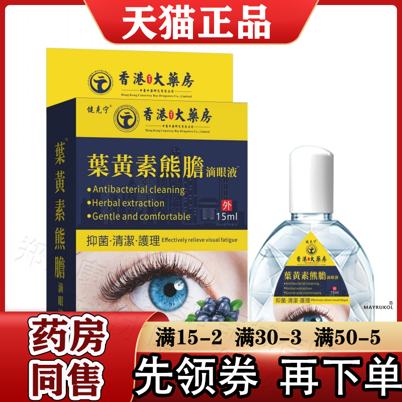 叶黄素熊胆护理液15ml正品