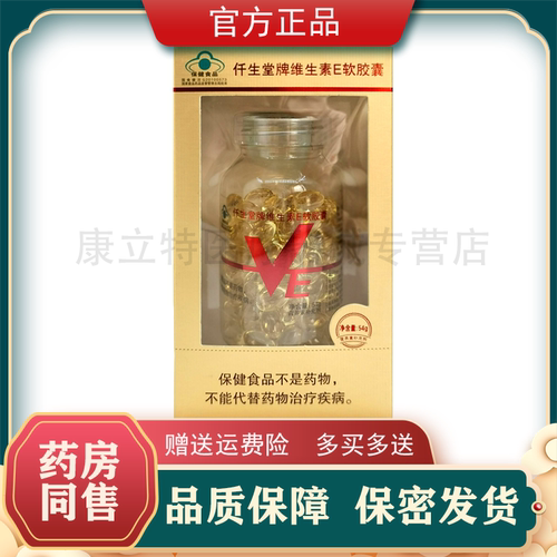 维生素e软胶囊120粒成人