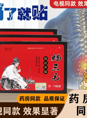 描三毛风湿贴远红外贴