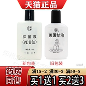 正品 买1送1 2送3苏宇美国甘油ve护肤甘油 润肤甘油抑菌液128g